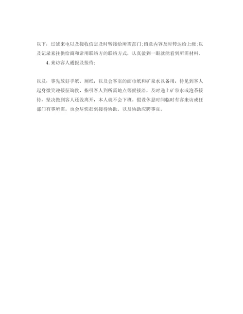 精编办公室前台自我鉴定参考参考范文五篇.docx