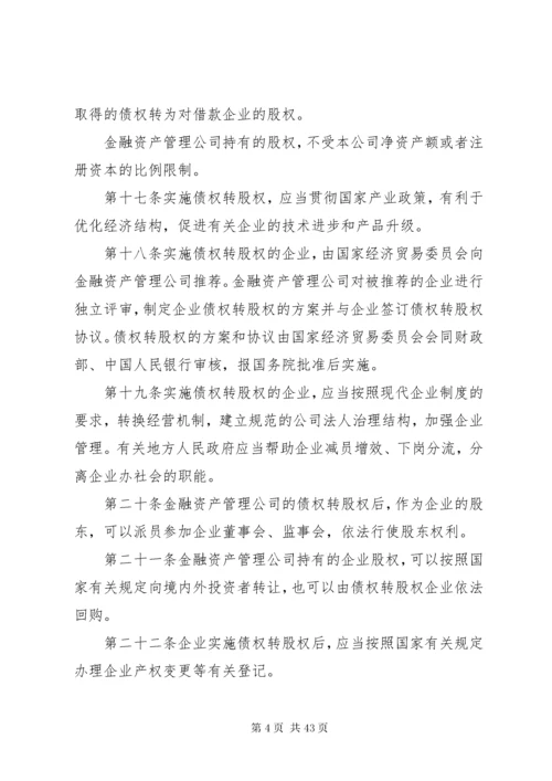 3金融资产管理公司条例.docx