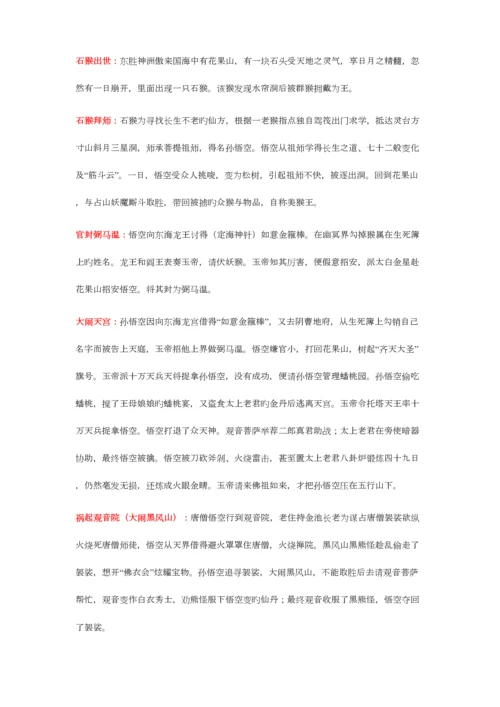 2023年西游记完整知识点.docx