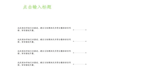绿色简约小清新世界环境日宣传通用PPT模板