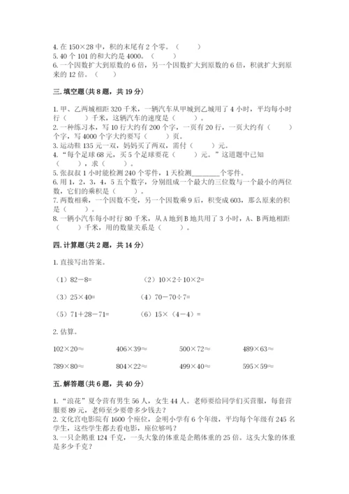 苏教版四年级下册数学第三单元 三位数乘两位数 测试卷（易错题）word版.docx