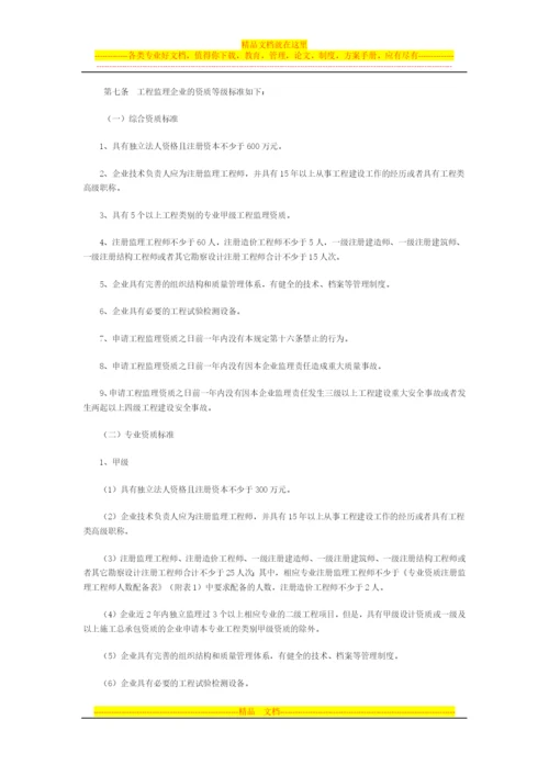 工程监理企业资质管理规定.docx