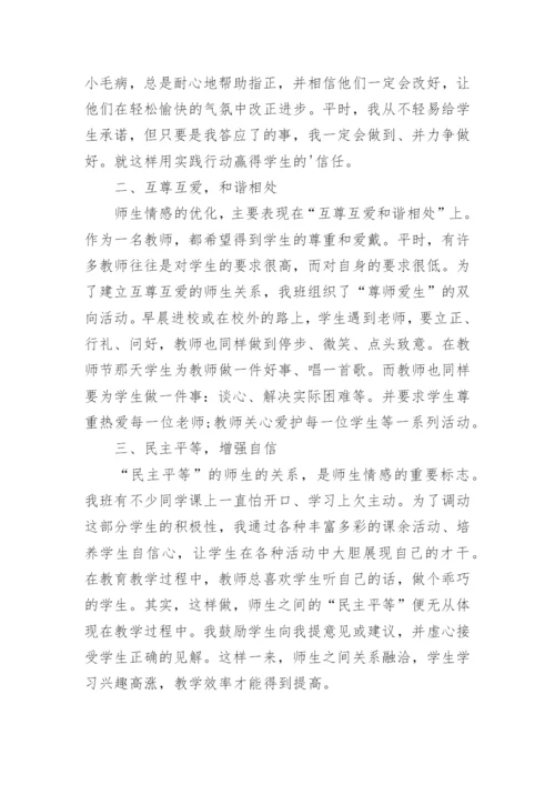 以师德为先演讲稿.docx