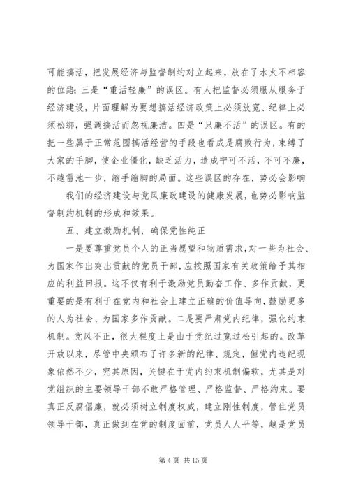 篇一：关于如何加强党风廉政建设的几点思考.docx