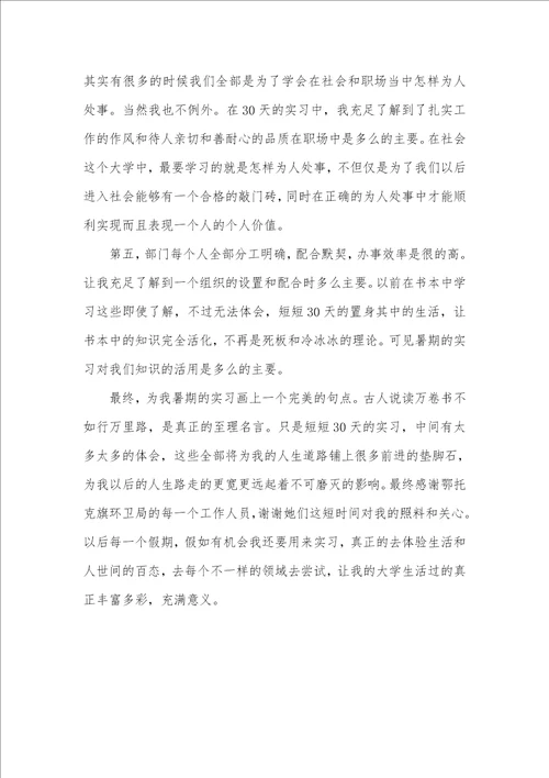 2021年环卫局暑期社会实践汇报