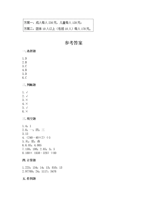 小学四年级下册数学《期末测试卷》附参考答案（预热题）