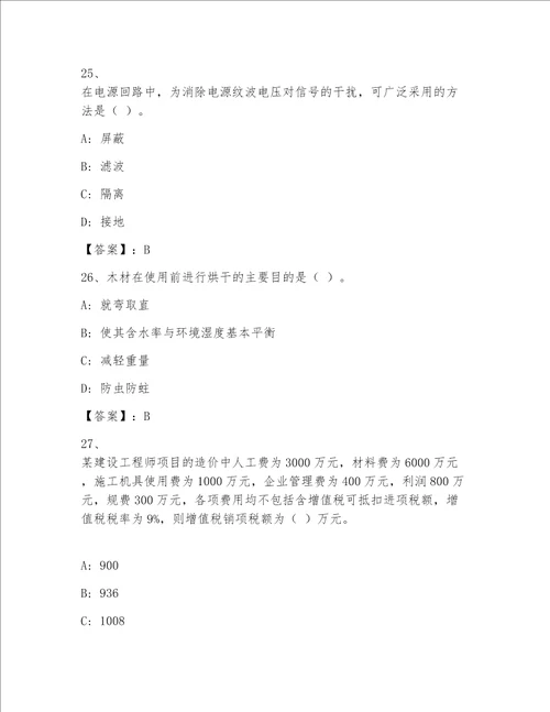 精品注册一级建筑师加下载答案