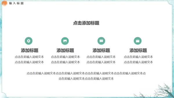 绿色水墨通用PPT模板