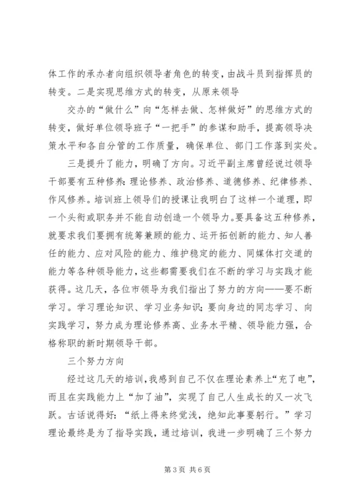 处级干部岗位培训的心得体会 (2).docx