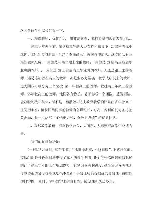 高三家长会励志发言稿4篇