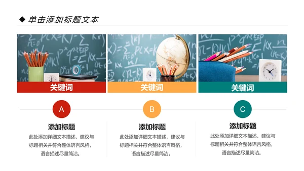 简约清新教育培训教学设计公开课PPT模板
