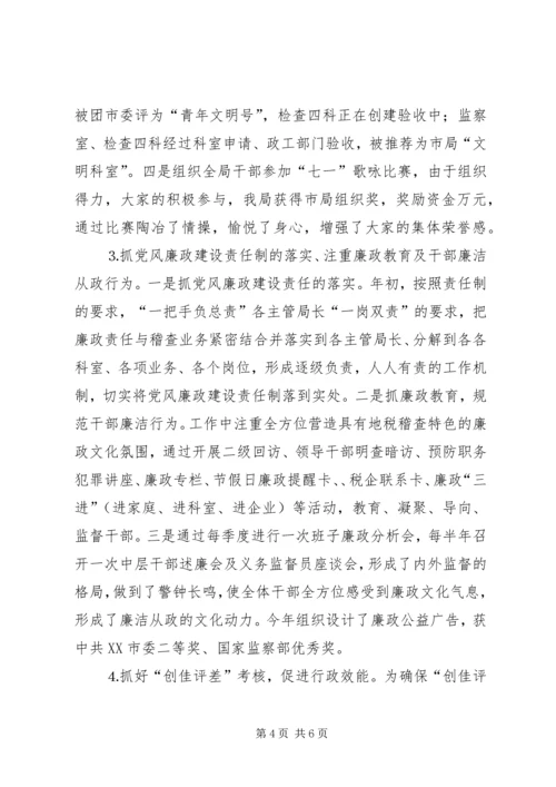 税务干部××年执行党风廉政建设责任情况的报告 (2).docx