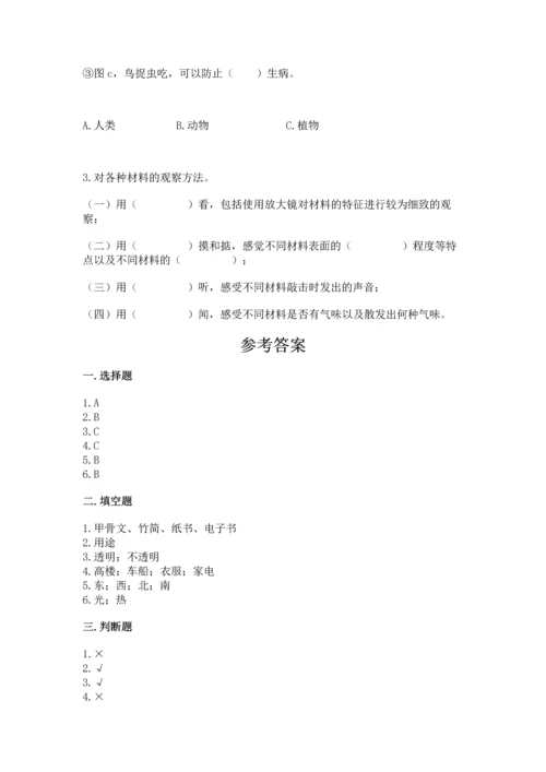 教科版科学二年级上册《期末测试卷》精品（基础题）.docx