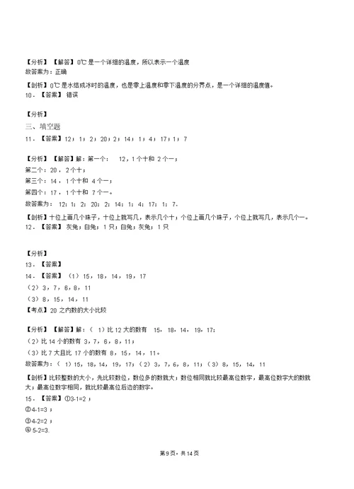 金州区二小2018-2019学年一年级上学期期末考试