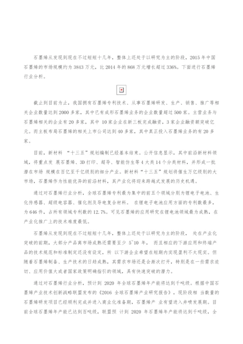 石墨烯行业分析-产业报告-3.docx