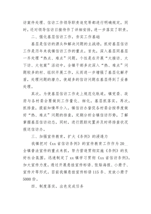 2023年乡镇信访工作总结_1.docx