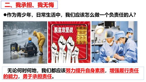 【新课标】6.2 做负责任的人课件（22张PPT）