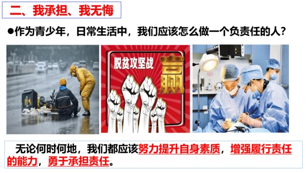 【新课标】6.2 做负责任的人课件（22张PPT）