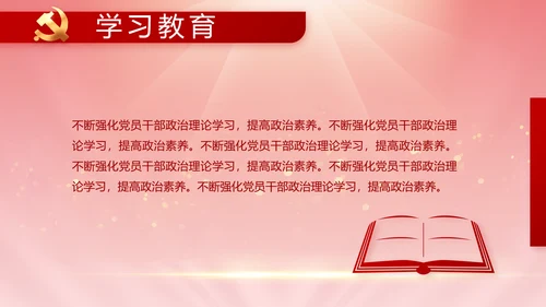 党建党支部民主生活会PPT党课
