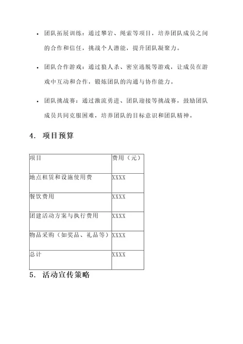 公司团建露营文案策划书