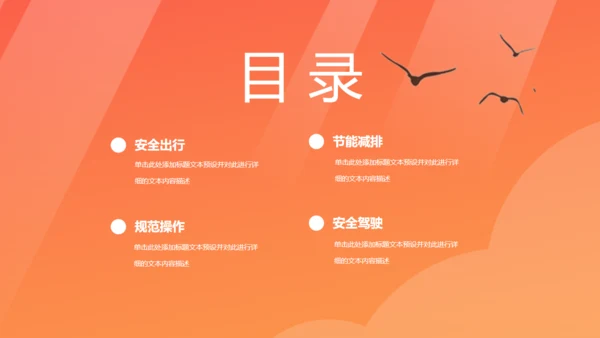 交通反思日安全出行火车旅途通用PPT模板