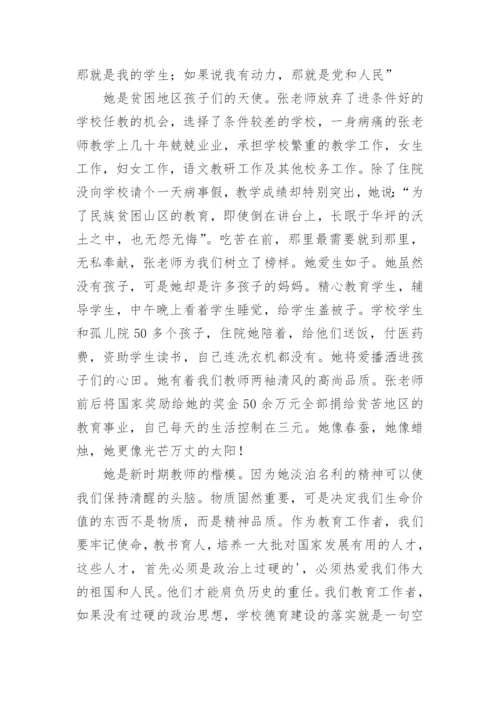 学习张桂梅思政大讲堂的心得体会.docx