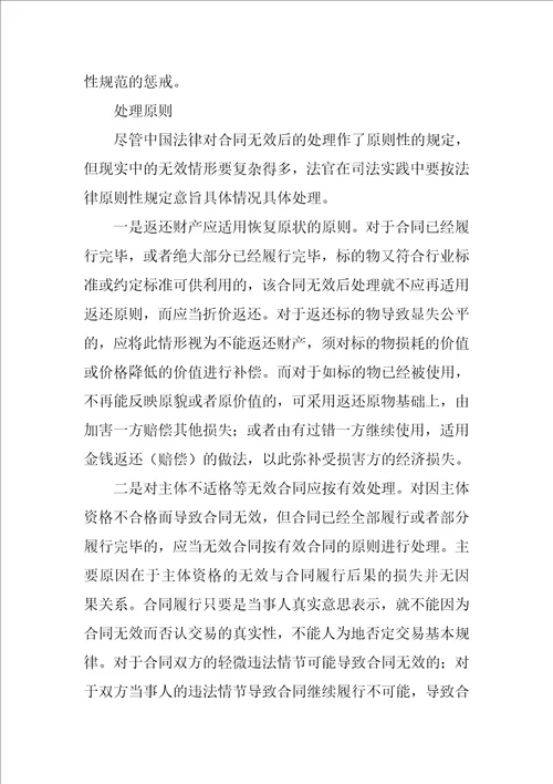 合同法无效合同的认定