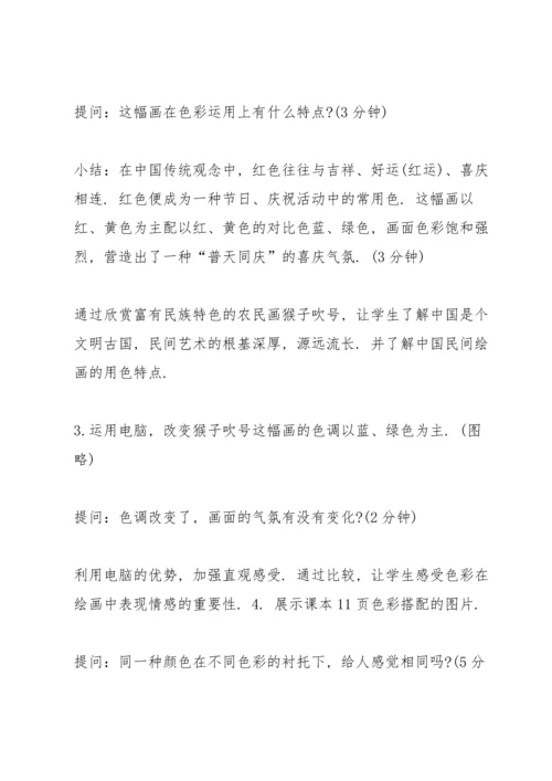 初中美术教案.docx