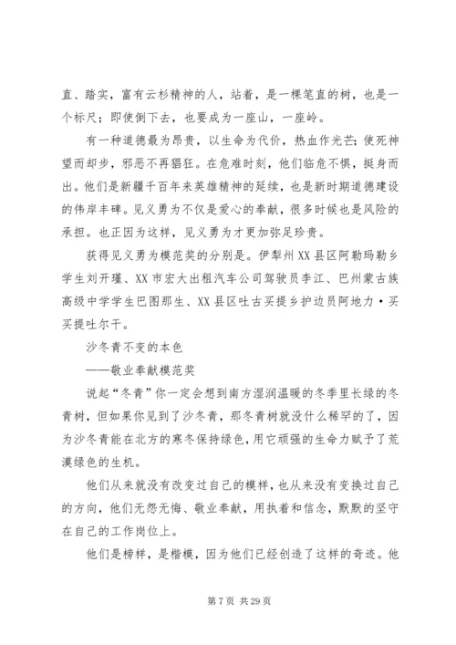 道德模范颁奖典礼观后感.docx