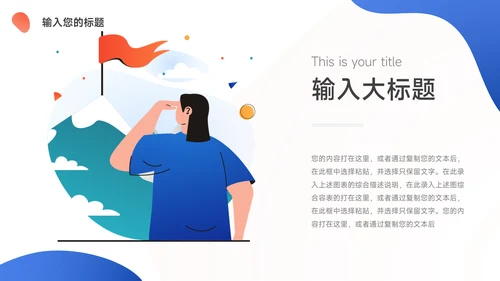 红蓝插画风前端公司部门培训PPT模板