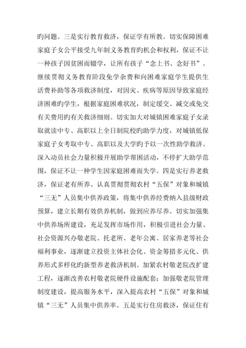 社会救助调研报告.docx