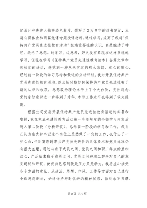 深刻剖析思想根源，全面提高自身素质党性分析 (3).docx