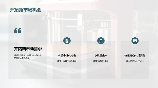 3D打印：赋能创新设计