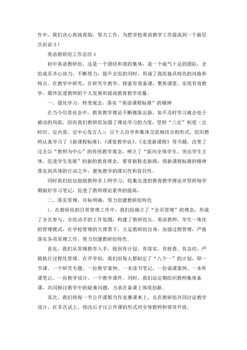 初中英语教研组工作总结（通用4篇.docx