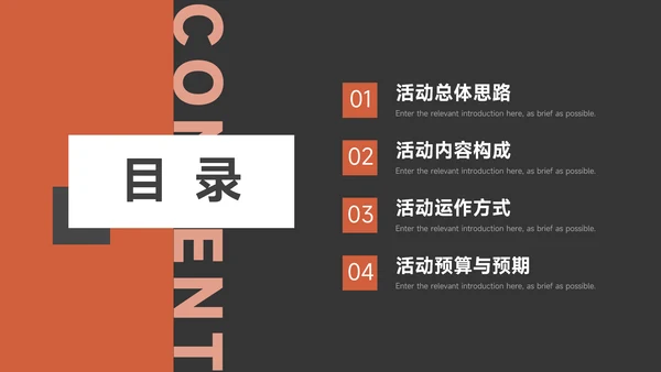 红色经典公司宣传策划PPT模板