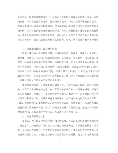 精编之精选的数学教师个人工作总结范文.docx