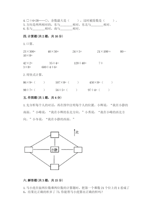 小学数学三年级下册期中测试卷及参考答案（精练）.docx