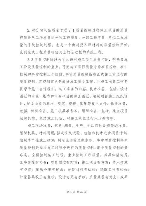 对总包管理的认识以及总包配合、协调、管理、服务方案和措施.docx