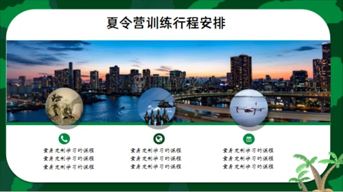 军事夏令营通用PPT模板