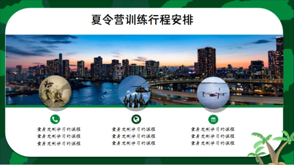 军事夏令营通用PPT模板