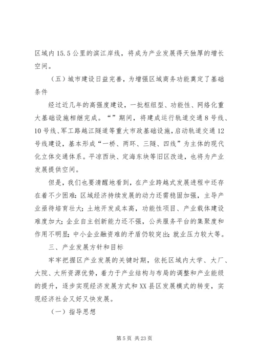 产业发展总体计划.docx
