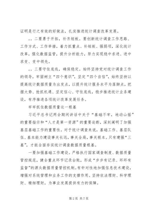 学习XX年全国两会精神发言稿.docx