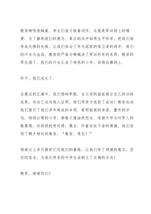 初一新生军训心得体会7篇.docx