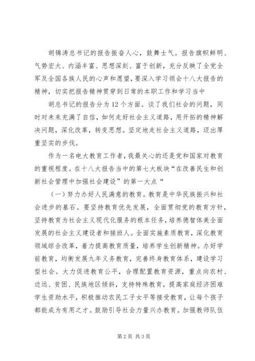 学习十八大心得体会邓清勇范文.docx