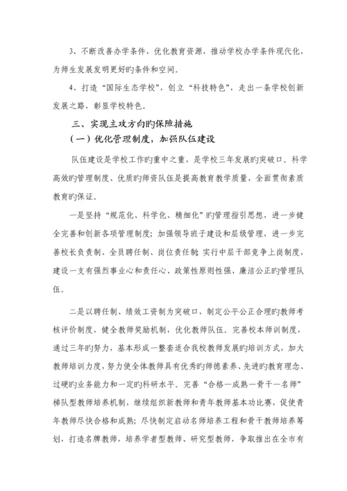 学校高中三年发展重点规划.docx
