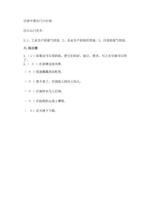 部编版二年级下册道德与法治 期末考试试卷【综合题】.docx