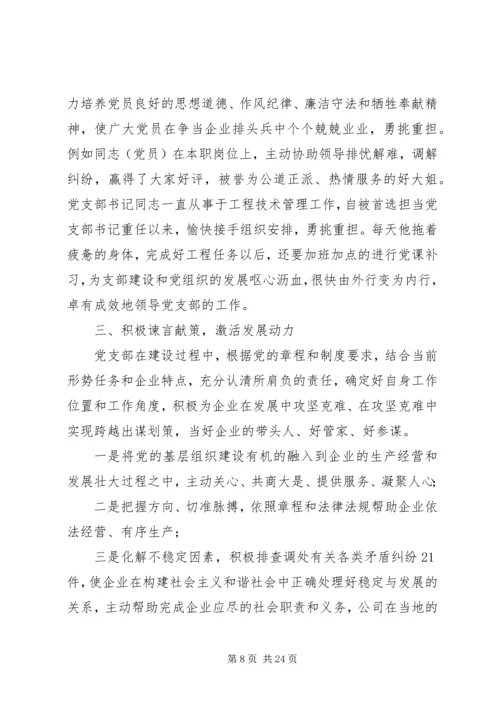 优秀民营企业先进事迹.docx