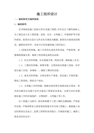 人民路施工组织设计方案培训资料.docx