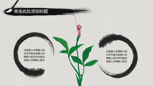 水墨中国风中医学养生保健医院中医文化中草药PPT