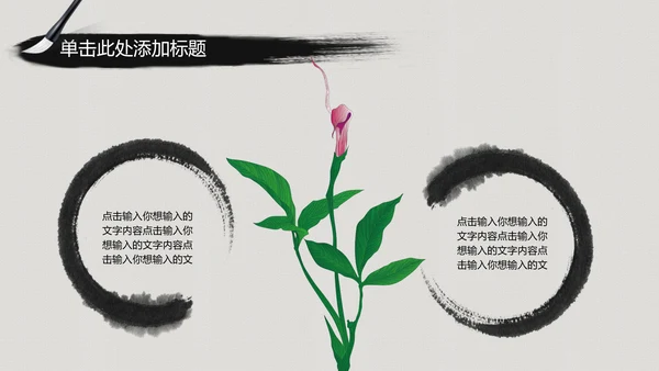 水墨中国风中医学养生保健医院中医文化中草药PPT